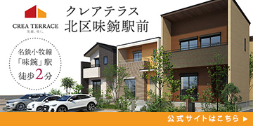 クレアテラス北区味鋺駅前